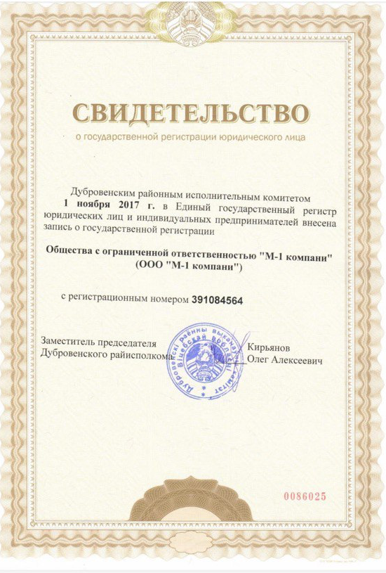 Свидетельство о гос. регистрации